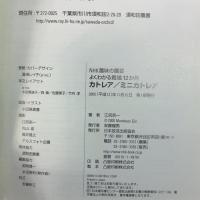 カトレア/ミニカトレア (NHK趣味の園芸 よくわかる栽培12か月) NHK出版 江尻 宗一