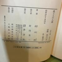 縄文人の入墨―古代の習俗を探る (1969年)　高山純