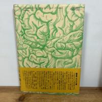 脳と墓 1 (叢書・死の文化 13) 弘文堂 養老 孟司