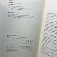 脳と墓 1 (叢書・死の文化 13) 弘文堂 養老 孟司