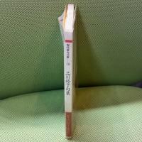品川鈴子句集 (現代俳句文庫 18) ふらんす堂 品川 鈴子