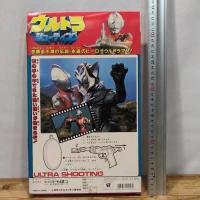 当時物 ビンテージ ユタカ ハーティロビン ウルトラマン ウルトラ シューティング 昭和レトロ 　円谷プロ