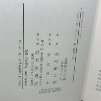 かたちのオディッセイ: エイドス・モルフェー・リズム 岩波書店 中村 雄二郎