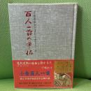 百人一首の手帖: 光琳歌留多で読む小倉百人一首 小学館