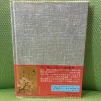 百人一首の手帖: 光琳歌留多で読む小倉百人一首 小学館