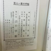 百人一首の手帖: 光琳歌留多で読む小倉百人一首 小学館