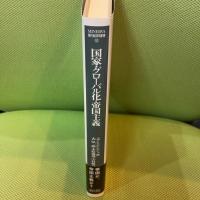 国家・グロ-バル化・帝国主義 (MINERVA現代経済学叢書 93)