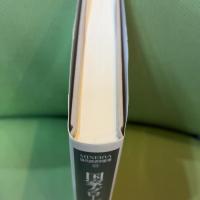 国家・グロ-バル化・帝国主義 (MINERVA現代経済学叢書 93)