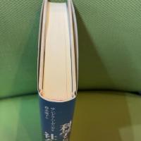 科学と社会的不平等: フェミニズム,ポストコロニアリズムからの科学批判 北大路書房 サンドラ ハーディング