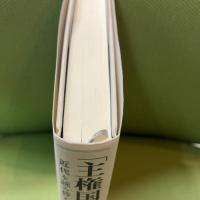 「主権国家」再考──近代を読み替える 岩波書店