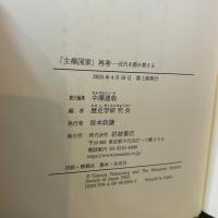 「主権国家」再考──近代を読み替える 岩波書店