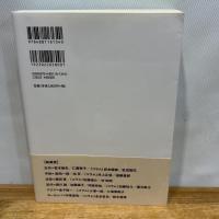 天皇はいかに受け継がれたか: 天皇の身体と皇位継承 績文堂出版