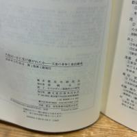 天皇はいかに受け継がれたか: 天皇の身体と皇位継承 績文堂出版