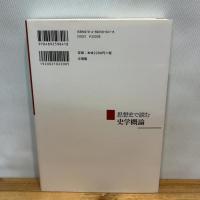 思想史で読む史学概論 文理閣 桂島宣弘