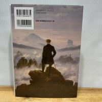 歴史学の縁取り方: フレームワークの史学史 東京大学出版会