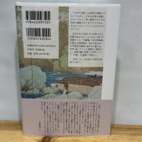 つくられた日本の自然――「日本の自然」はどのように語られてきたか みすず書房 大貫恵美子