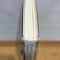 つくられた日本の自然――「日本の自然」はどのように語られてきたか みすず書房 大貫恵美子