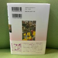 歴史の中の多様な「性」 日本とアジア 変幻するセクシュアリティ 岩波書店 三橋 順子