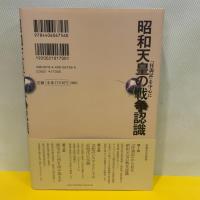 昭和天皇の戦争認識──『拝謁記』を中心に