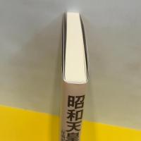昭和天皇の戦争認識──『拝謁記』を中心に