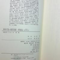 昭和天皇の戦争認識──『拝謁記』を中心に