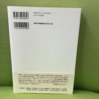「戦前歴史学」のアリーナ: 歴史家たちの一九三〇年代 東京大学出版会