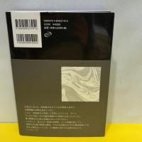 国家に抗するマルクス (シリーズ「危機の時代と思想」, 002) 堀之内出版 隅田 聡一郎