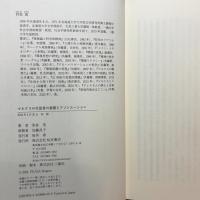 マルクスの生活者の思想とアソシエーション 桜井書店 岩佐 茂