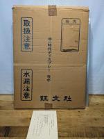 珍品　当時物　両面吊り看板　中一時代　旺文社　ディスプレー　店頭用吊り看板　　宣伝 ポスター　販促品　吊り下げ広告　