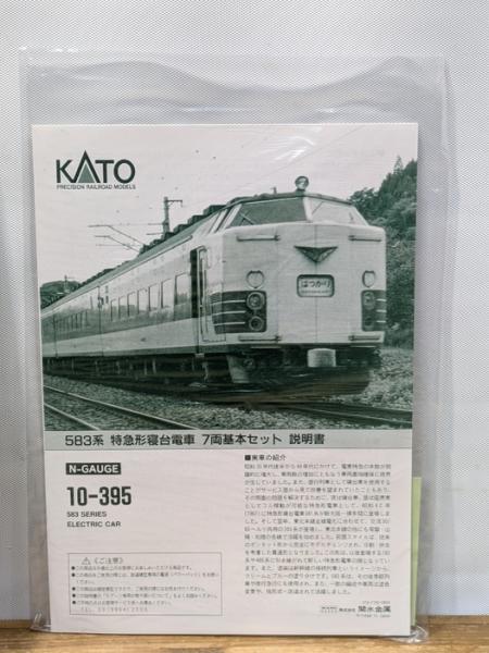 鉄道模型 Nゲージ KATO カトー 10-395 583系 特急形寝台電車 基本