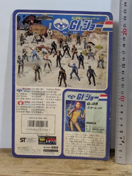 旧タカラ★地上最強のエキスパートチーム　Ｇ.Iジョー G−05　スカーレット 旧タカラ☆地上最強のエキスパートチーム G.Iジョー G−05