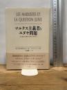 マルクス主義者とユダヤ問題: ある論争の歴史(1843-1943年)