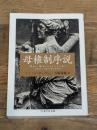 母権制序説 (ちくま学芸文庫 ハ 21-1) 筑摩書房 J.J. バハオーフェン