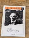ボードレール批評 2 美術批評2・音楽批評 (ちくま学芸文庫 ホ 5-2) 筑摩書房 シャルル ボードレール