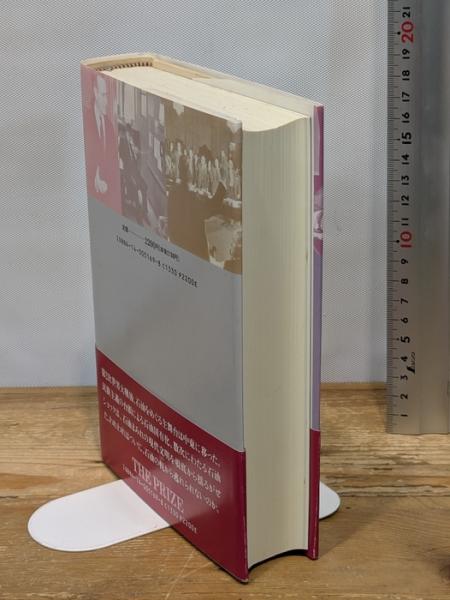 石油の世紀 下: 支配者たちの興亡 NHK出版 ダニエル ヤーギン | ¥3,830