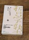 魂（アニマ）への態度──古代から現代まで (双書 哲学塾) 岩波書店 神崎 繁