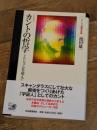 カントの哲学 河出書房新社 池田 雄一