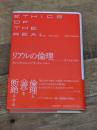 リアルの倫理: カントとラカン 河出書房新社 アレンカ ジュパンチッチ