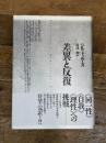差異と反復 河出書房新社 ジル ドゥルーズ