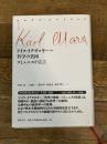 マルクス・コレクション 2 筑摩書房 カール マルクス