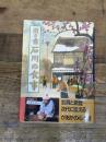 聞き書 石川の食事 農山漁村文化協会