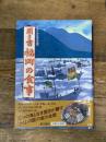 聞き書 福岡の食事 農山漁村文化協会