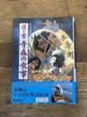聞き書 青森の食事 農山漁村文化協会