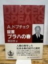 証言プラハの春 岩波書店 アレクサンデル ドプチェク