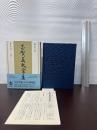 志賀直哉全集 〈第3巻〉 城の崎にて 和解 岩波書店 志賀 直哉