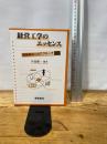 経営工学のエッセンス: 問題解決へのアプローチ 朝倉書店 中島 健一