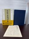 志賀直哉全集 〈第2巻〉 大津順吉 范の犯罪 岩波書店 志賀 直哉