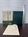 鴎外歴史文学集〈第12巻〉漢詩(上) 岩波書店 森 鴎外