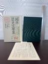 鴎外歴史文学集〈第6巻〉伊沢蘭軒(1) 岩波書店 森 鴎外