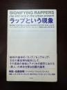 ラップという現象 白水社 マーク コステロ
